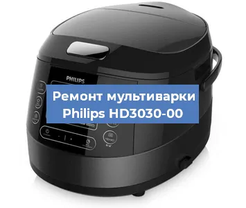 Ремонт мультиварки Philips HD3030-00 в Самаре